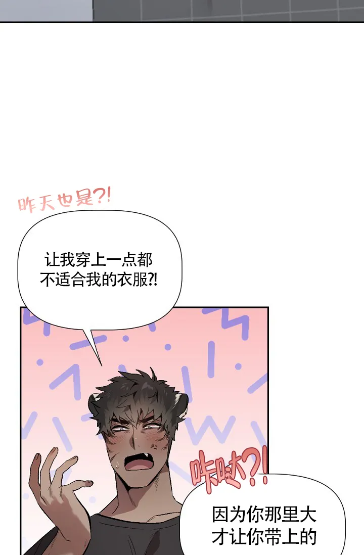《糟糕的夜吻》第3话 第5页