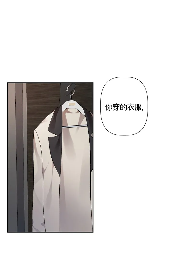 《糟糕的夜吻》第3话 第13页