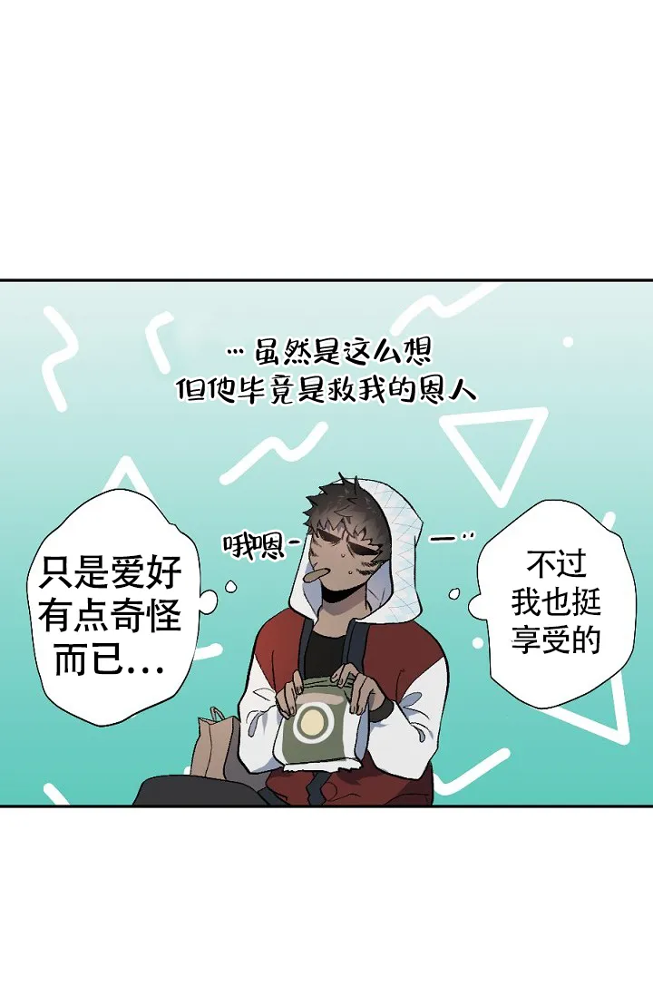 《糟糕的夜吻》第3话 第32页