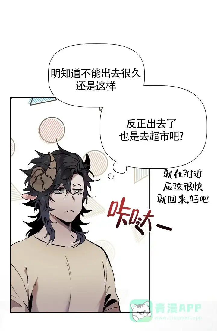 《糟糕的夜吻》第3话 第26页