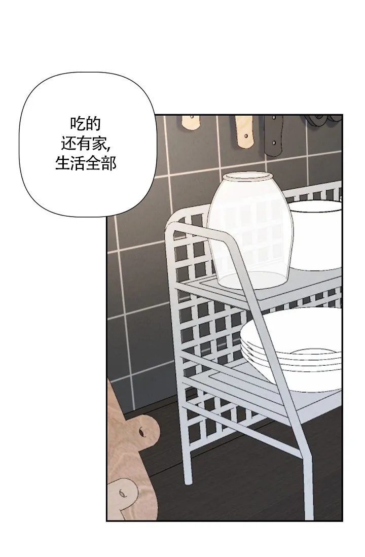 《糟糕的夜吻》第3话 第14页