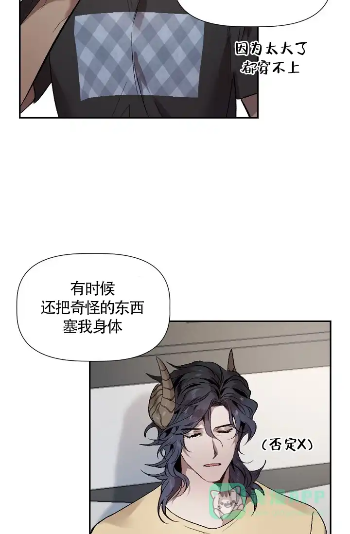《糟糕的夜吻》第3话 第6页
