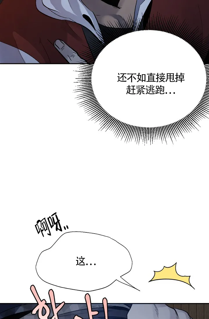 《糟糕的夜吻》第4话 第17页