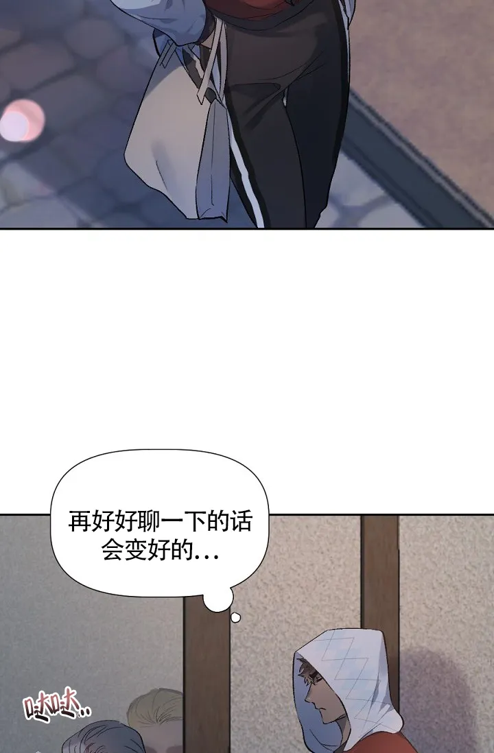 《糟糕的夜吻》第4话 第4页