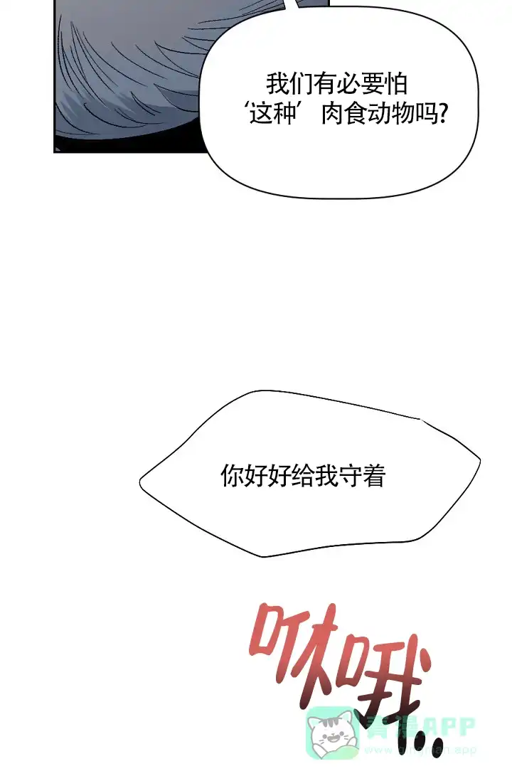 《糟糕的夜吻》第4话 第31页