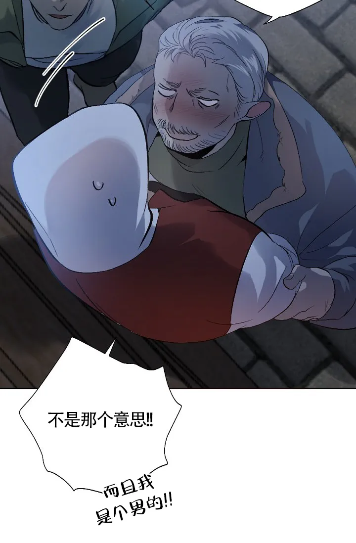 《糟糕的夜吻》第4话 第15页