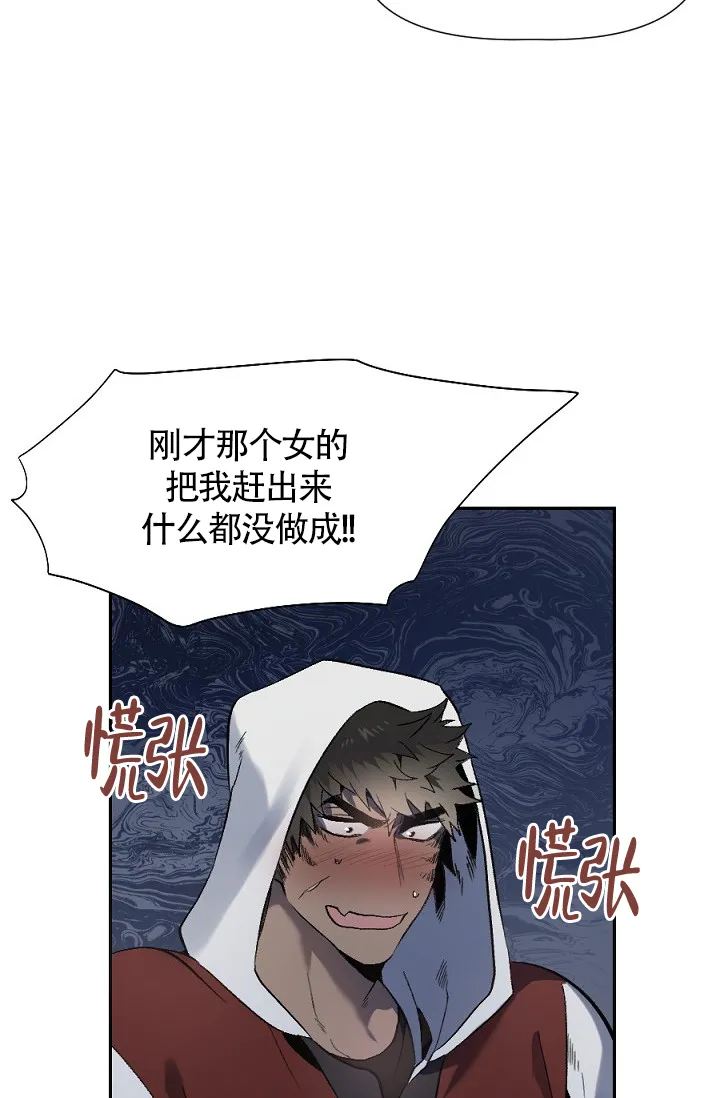 《糟糕的夜吻》第4话 第12页