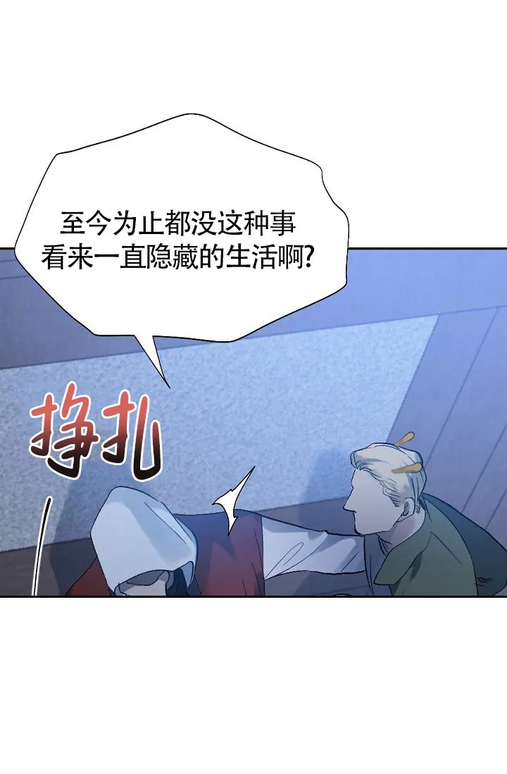 《糟糕的夜吻》第4话 第34页
