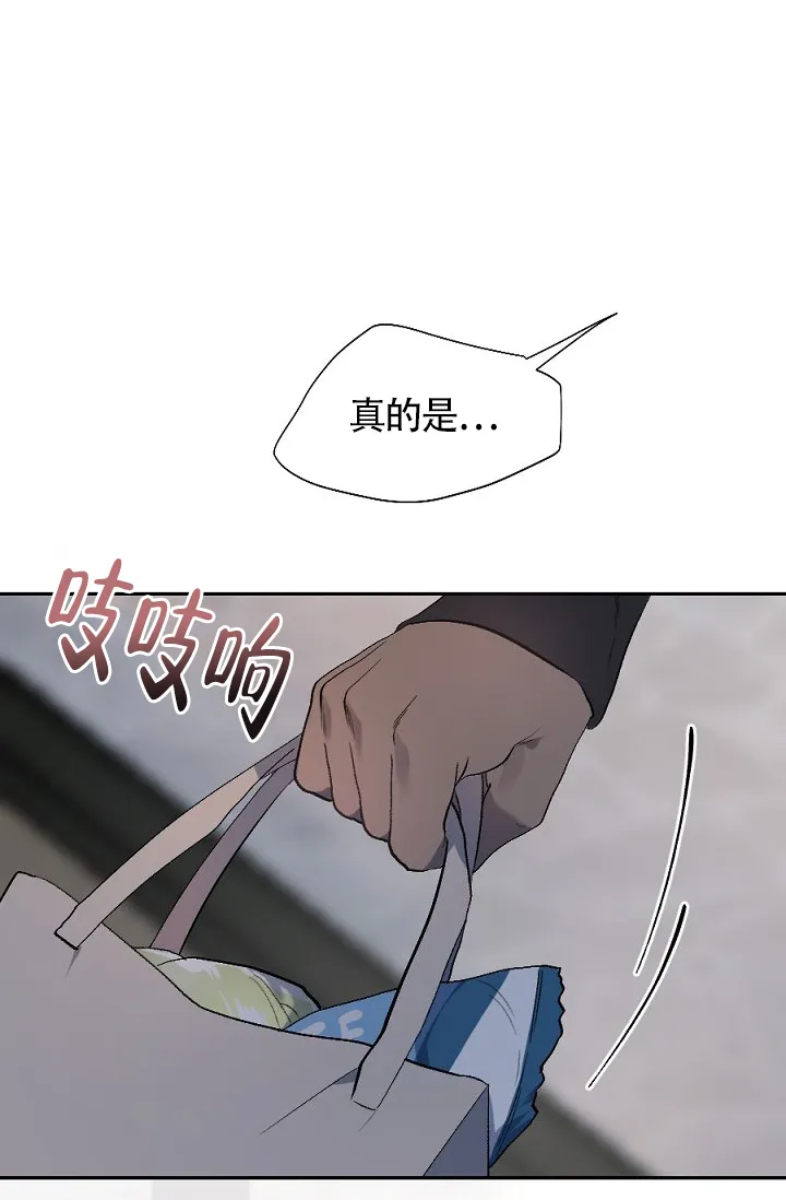 《糟糕的夜吻》第4话 第2页