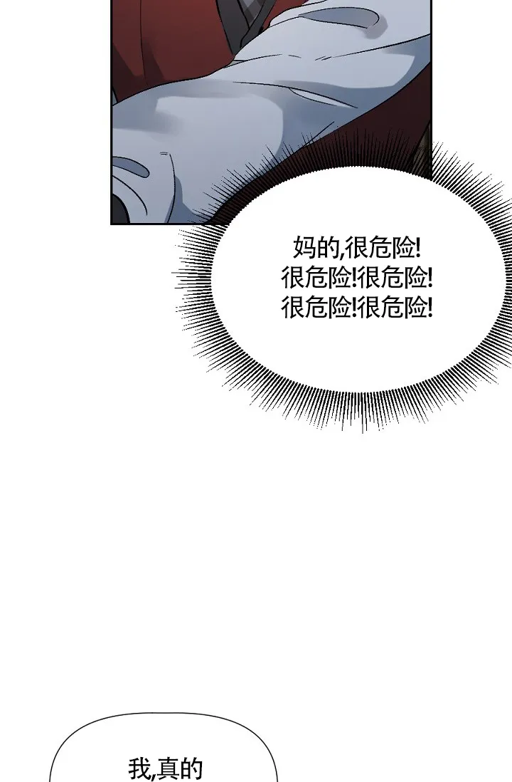 《糟糕的夜吻》第4话 第10页