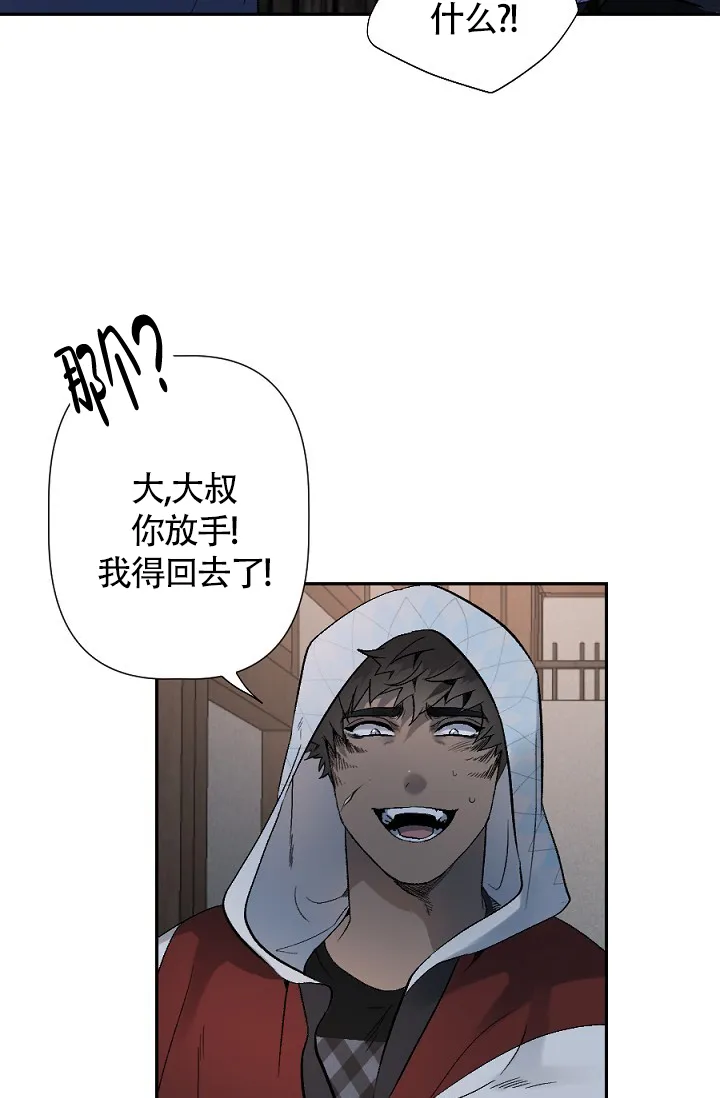 《糟糕的夜吻》第4话 第9页