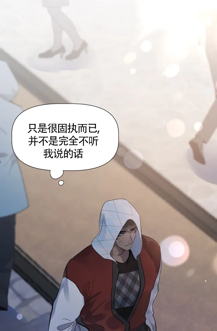 《糟糕的夜吻》第4话 第3页