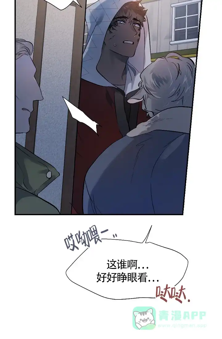 《糟糕的夜吻》第4话 第6页