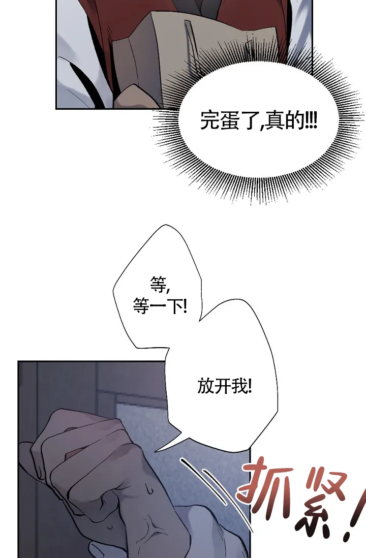 《糟糕的夜吻》第4话 第13页