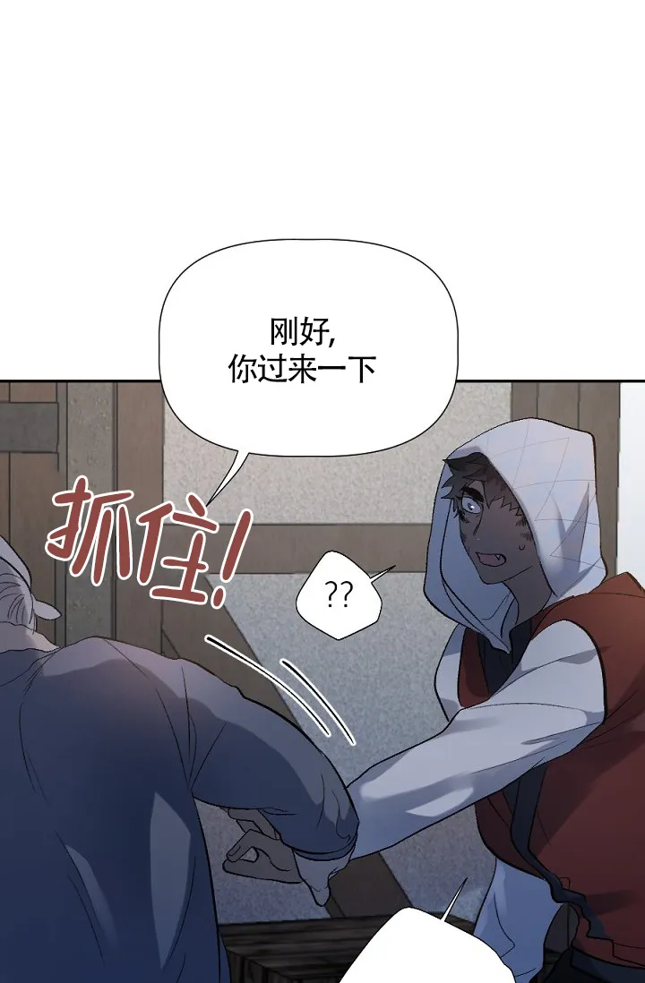《糟糕的夜吻》第4话 第8页