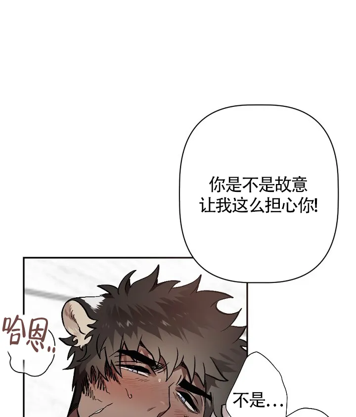 《糟糕的夜吻》第5话 第5页