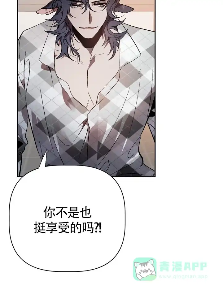 《糟糕的夜吻》第5话 第11页
