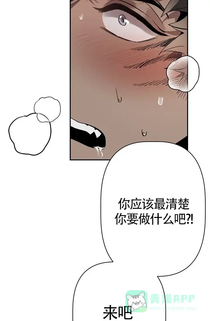 《糟糕的夜吻》第5话 第21页