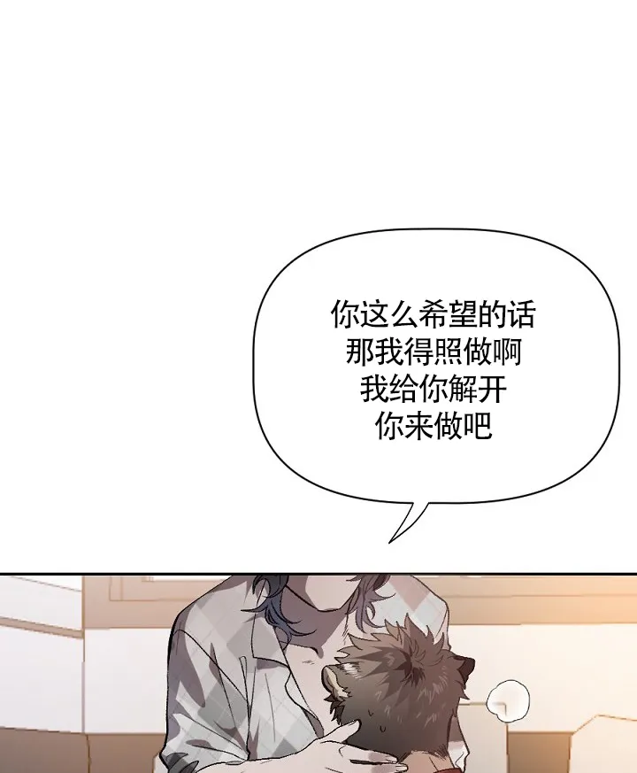 《糟糕的夜吻》第5话 第19页