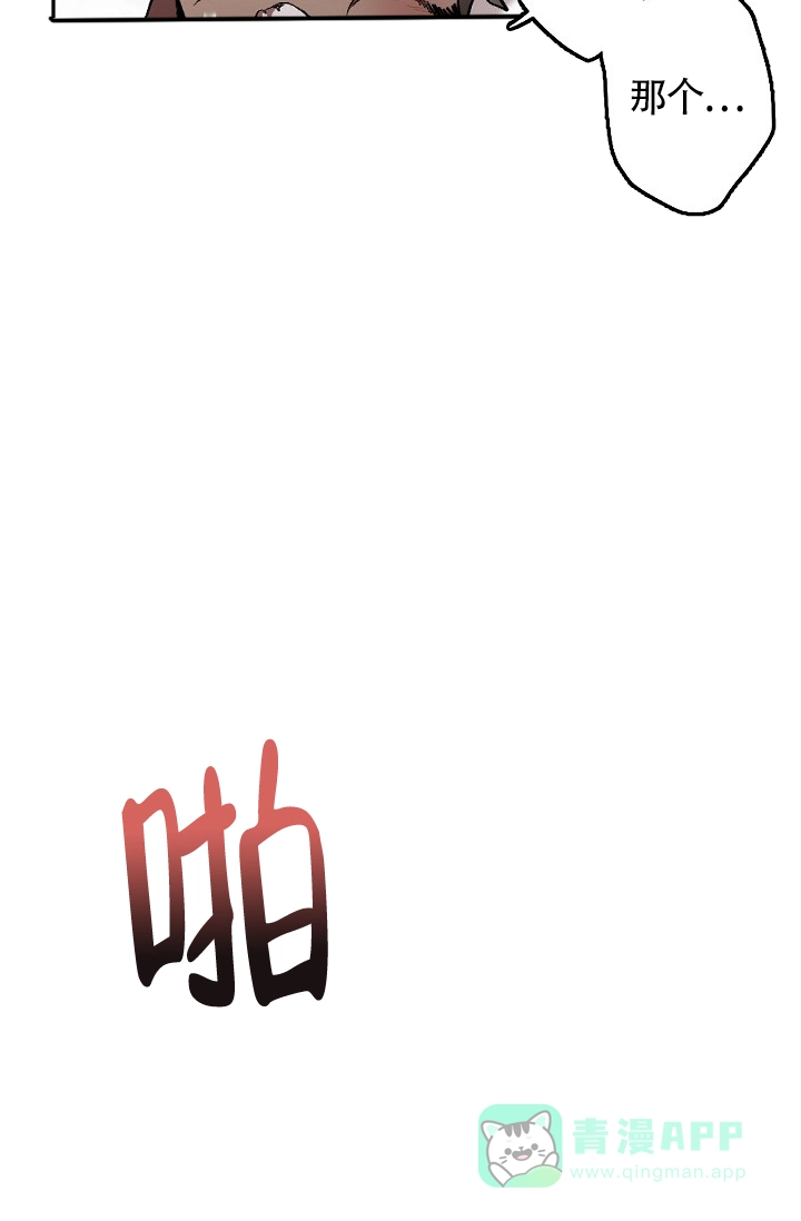 《糟糕的夜吻》第5话 第6页