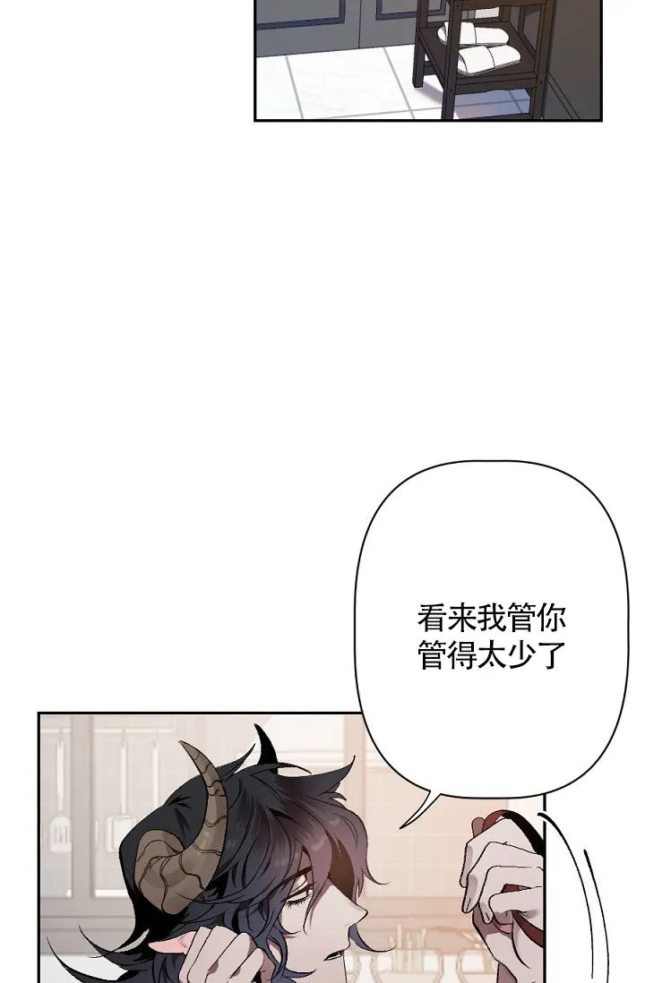 《糟糕的夜吻》第5话 第2页