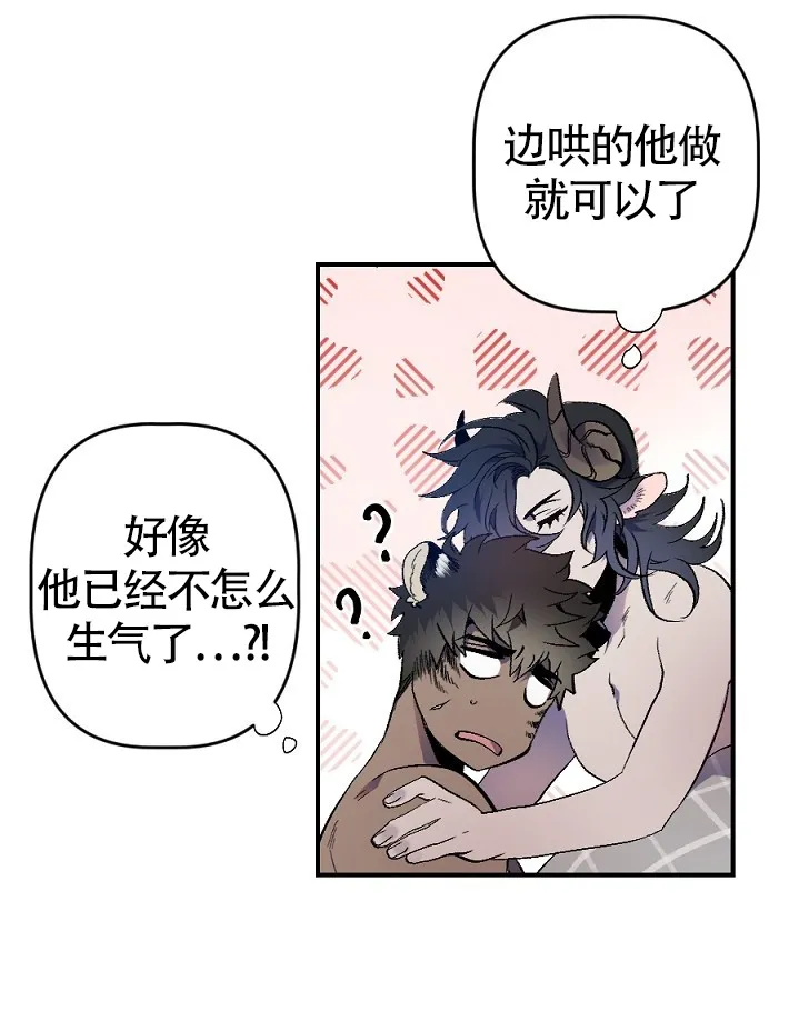 《糟糕的夜吻》第6话 第20页