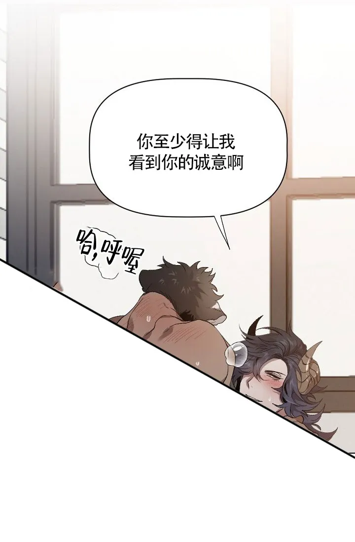 《糟糕的夜吻》第6话 第3页