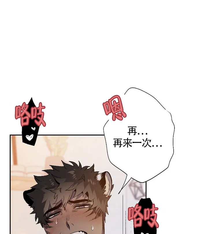 《糟糕的夜吻》第6话 第12页