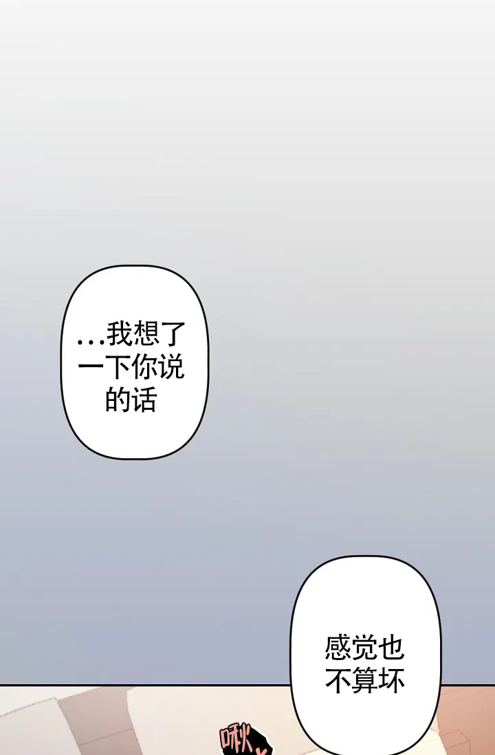 《糟糕的夜吻》第6话 第18页
