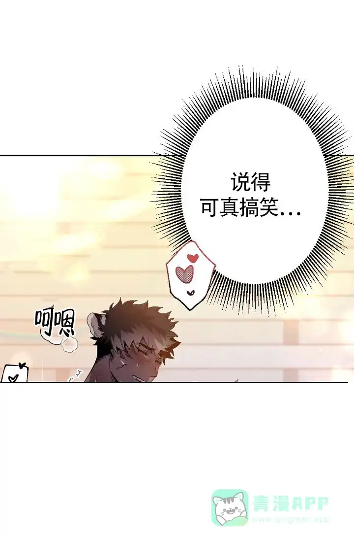 《糟糕的夜吻》第6话 第16页