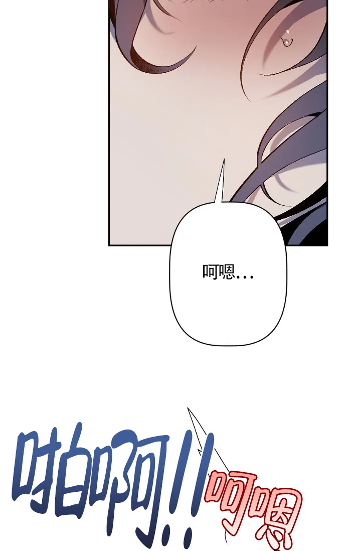 《糟糕的夜吻》第6话 第14页