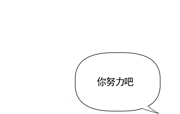 《糟糕的夜吻》第6话 第2页