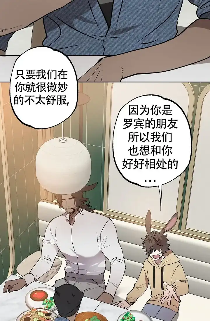 《糟糕的夜吻》第7话 第20页