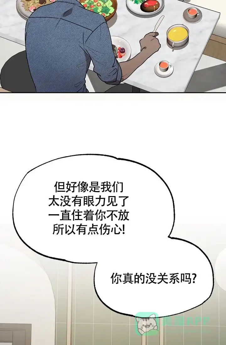 《糟糕的夜吻》第7话 第21页