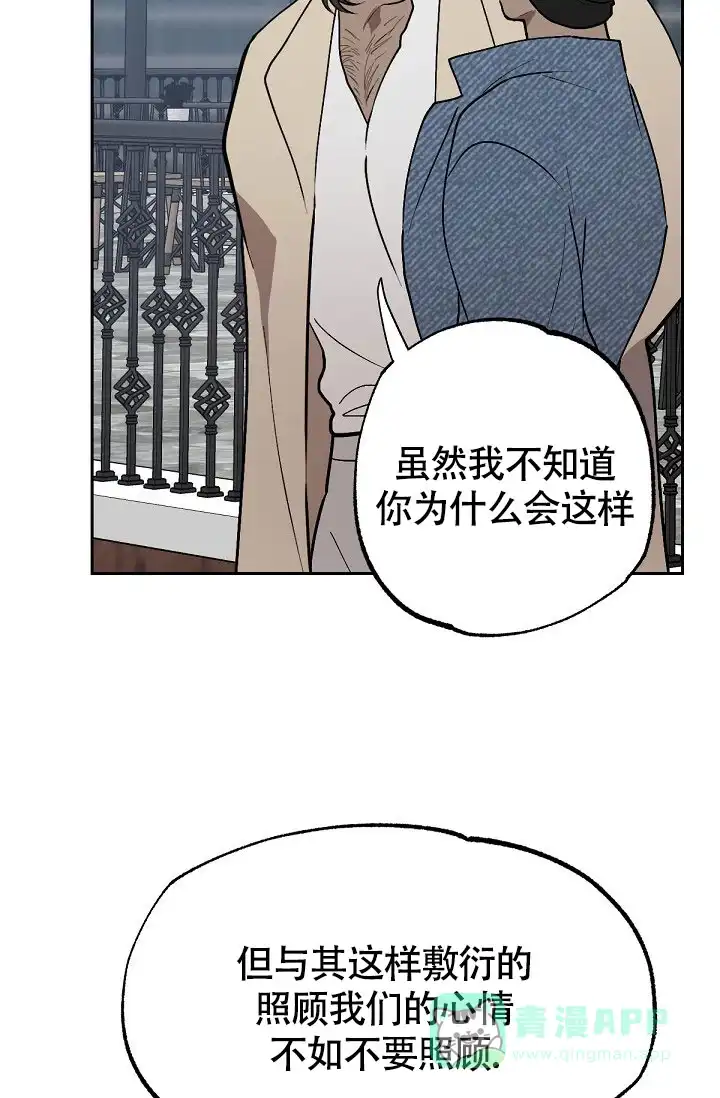 《糟糕的夜吻》第7话 第26页