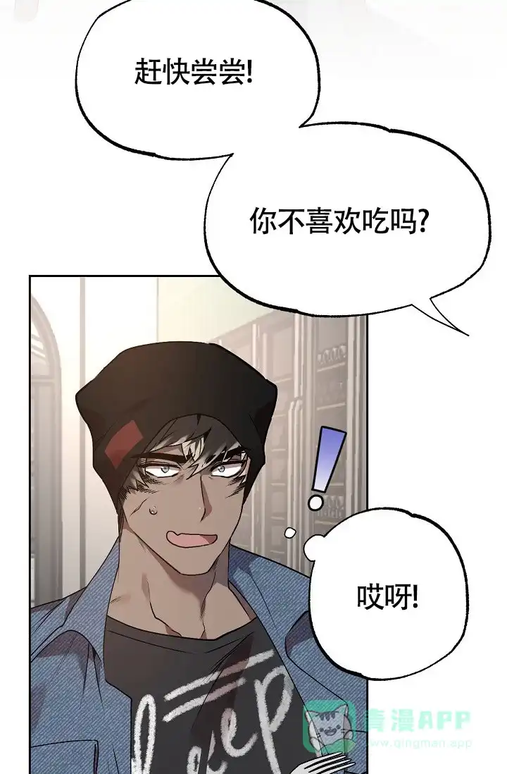 《糟糕的夜吻》第7话 第16页