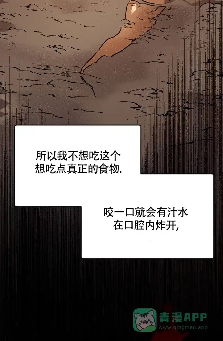 《糟糕的夜吻》第7话 第11页