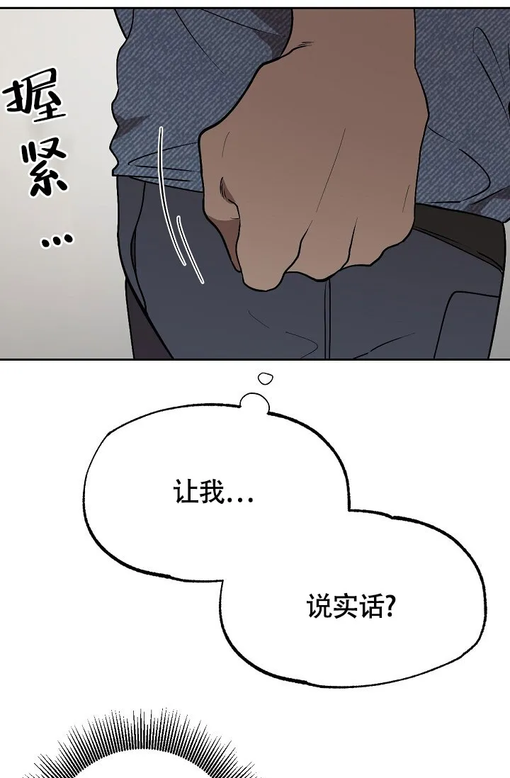 《糟糕的夜吻》第7话 第29页
