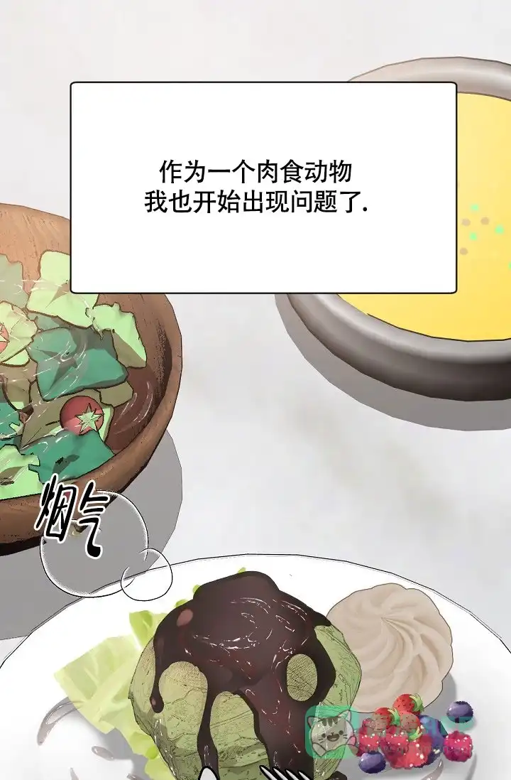 《糟糕的夜吻》第7话 第6页