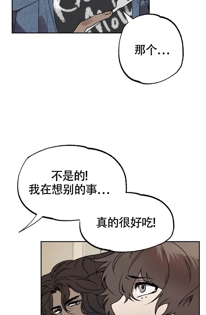 《糟糕的夜吻》第7话 第17页