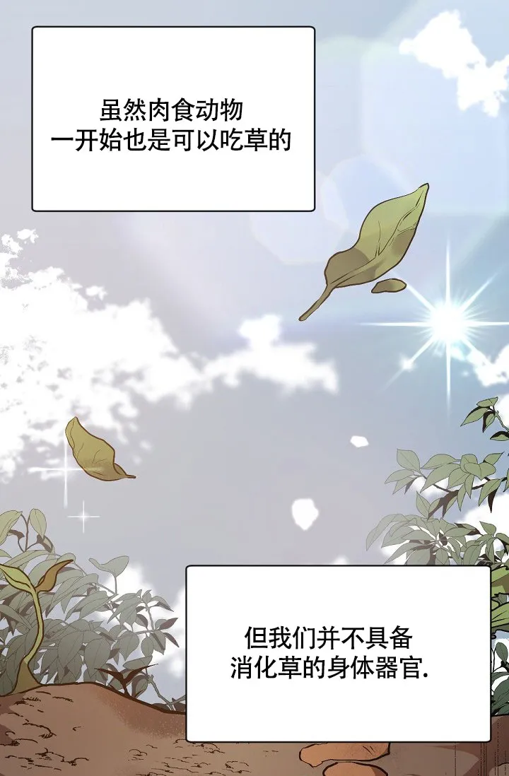 《糟糕的夜吻》第7话 第10页