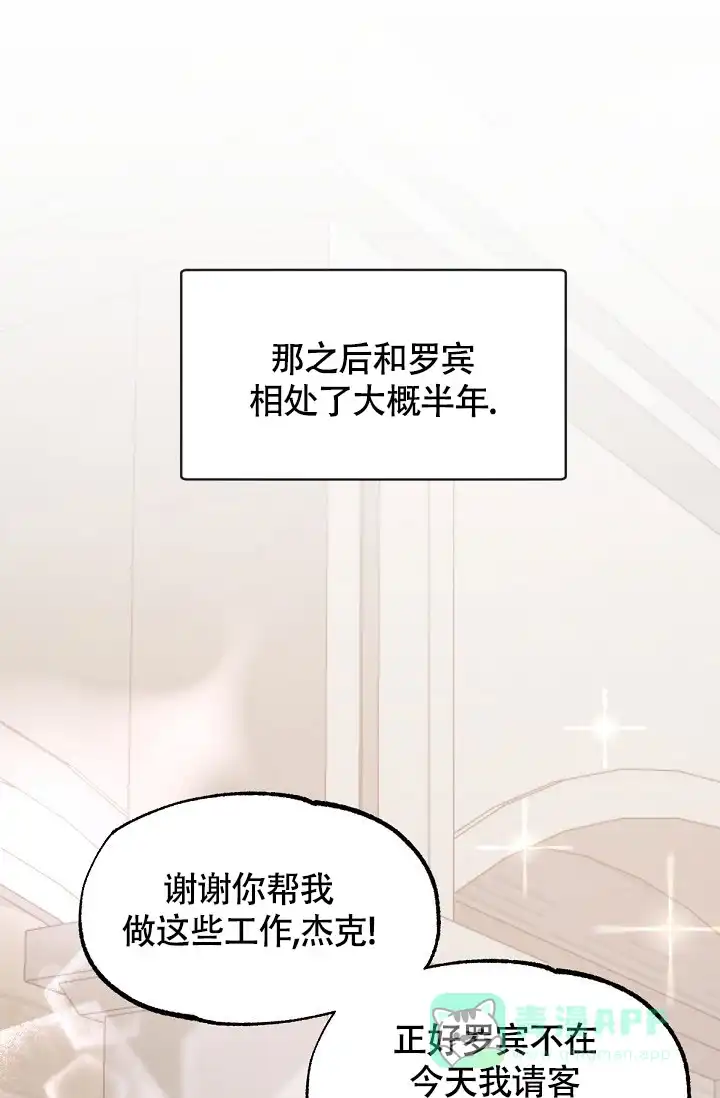 《糟糕的夜吻》第7话 第1页