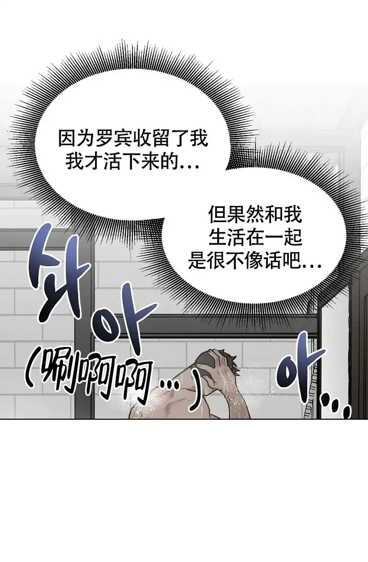 《糟糕的夜吻》第8话 第12页