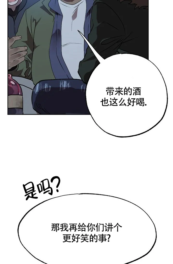 《糟糕的夜吻》第8话 第27页