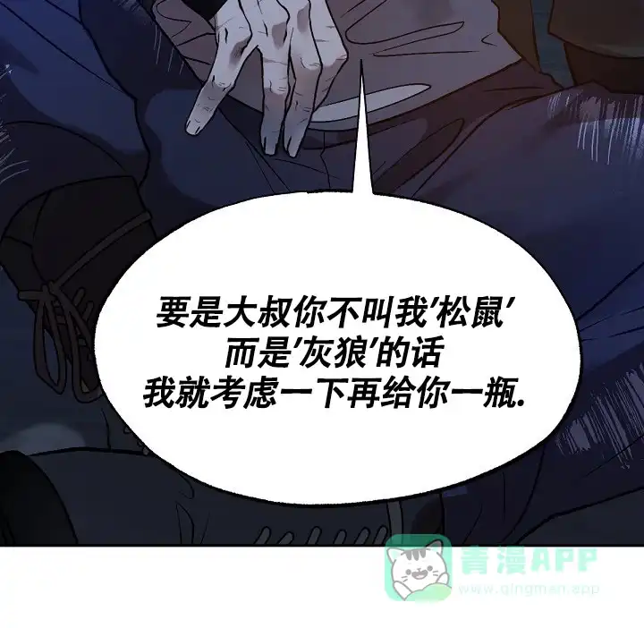 《糟糕的夜吻》第8话 第36页