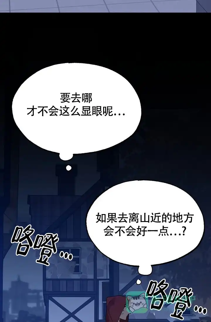 《糟糕的夜吻》第8话 第21页