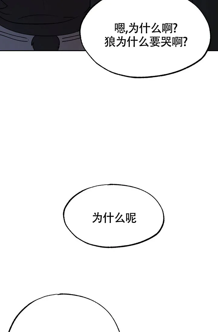 《糟糕的夜吻》第8话 第30页