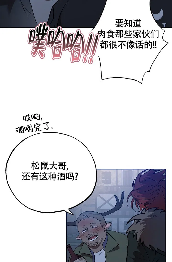《糟糕的夜吻》第8话 第33页
