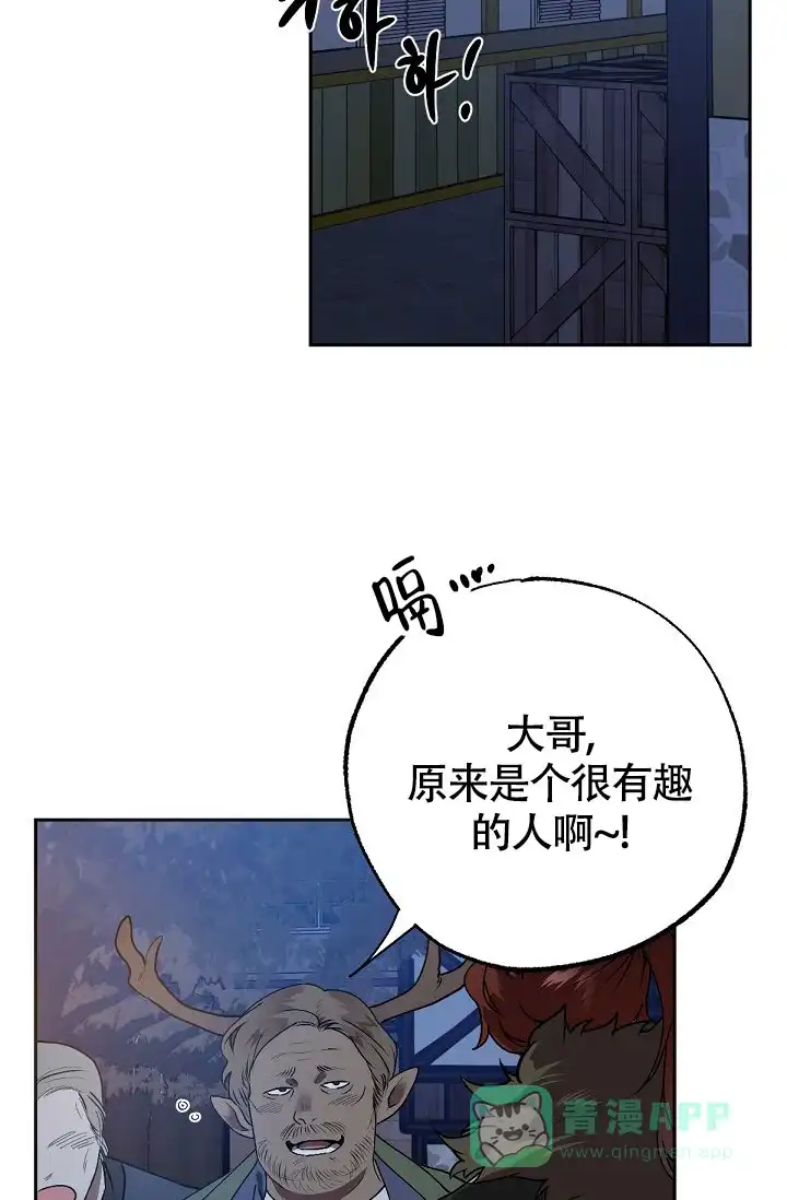 《糟糕的夜吻》第8话 第26页