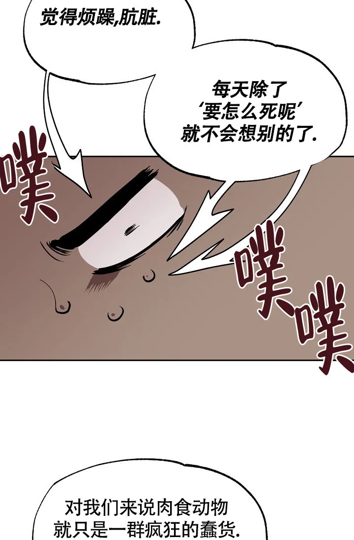 《糟糕的夜吻》第8话 第8页